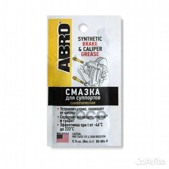 Смазка для суппортов (4г) синтетическая BG004R