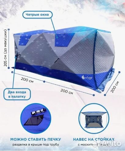 Зимняя Палатка Куб Трехслойная 400х200