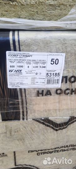 Базальтовый утеплитель Эковер лайт 35/45