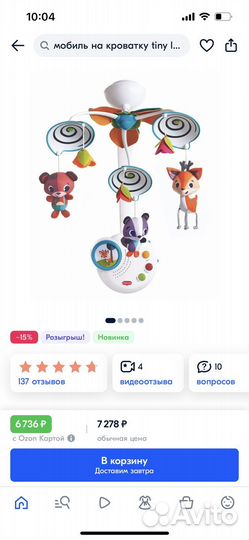 Мобиль Tiny Love