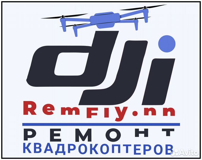 Ремонт квадрокоптеров DJI в Нижнем Новгороде