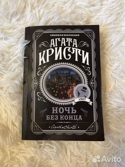 Книга Ночь без конца