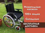 Кресло-коляска Новая с доставкой Москва