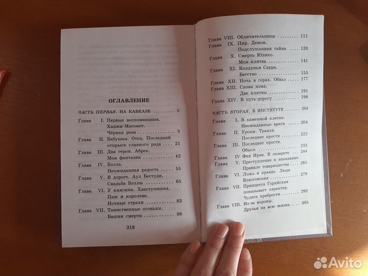 Книга Лидии Чарской