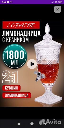 Лимонадница хрустальная