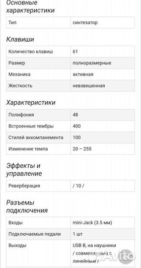 Синтезатор