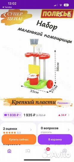 Игровой набор для уборки Полесье