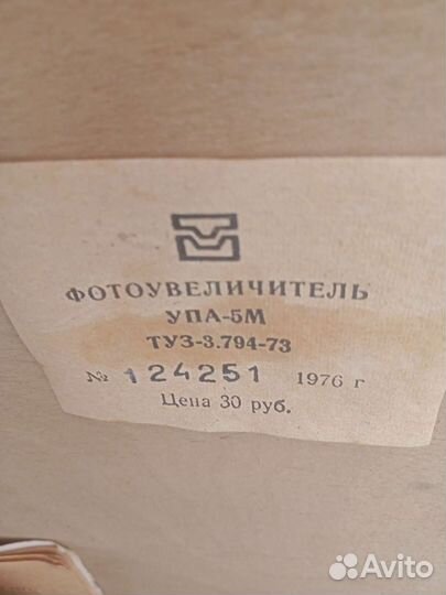 Портативный фотоувеличитель упа-5М