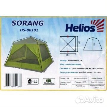 Шатер Helios sorang