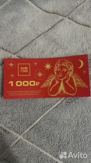 Купон в рив гош