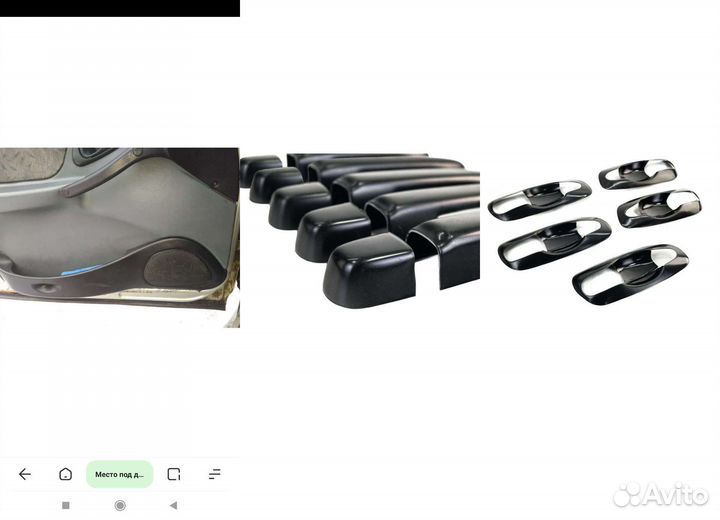 Накладки на ручки Шевроле нива и под динамики