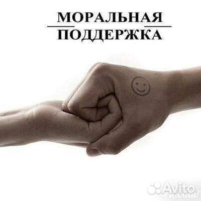 Слушатель,собеседник