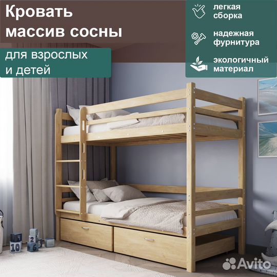 Двухъярусная детская кровать из массива