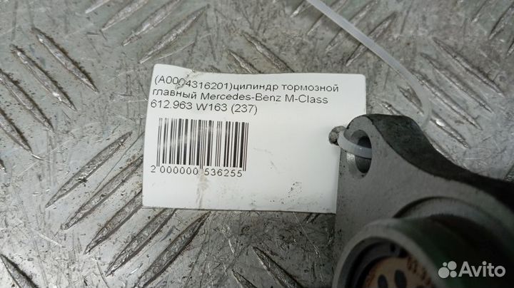 Цилиндр тормозной главный Mercedes-Benz M-Class