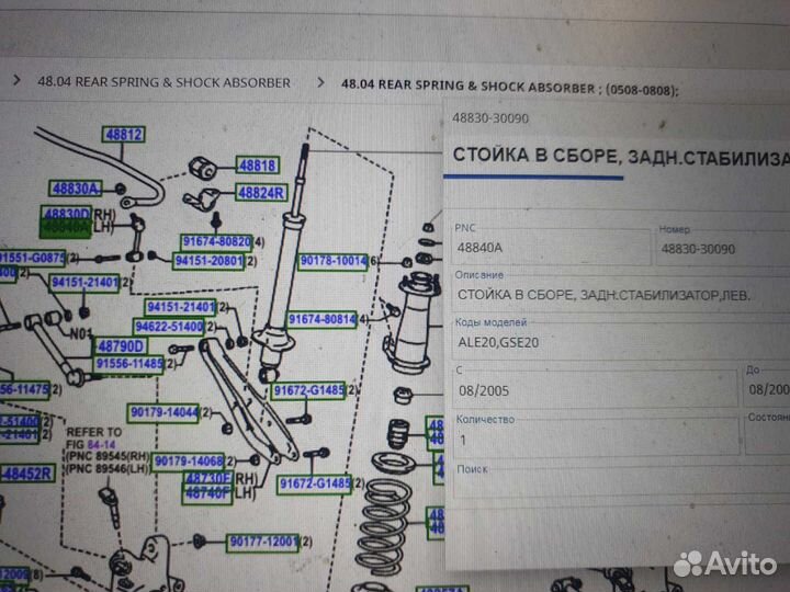 Стойка зад стабилизатора лев/прав Lexus IS 06-14г