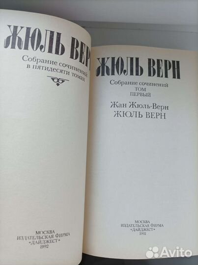 Жюль Верн. Собрание сочинений