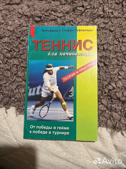 Теннис для начинающих
