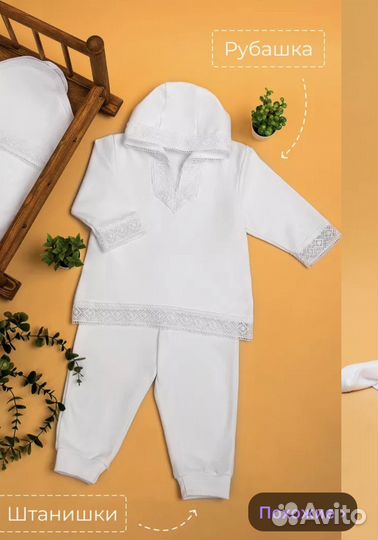 Набор для крещения (рубашка и штаны)