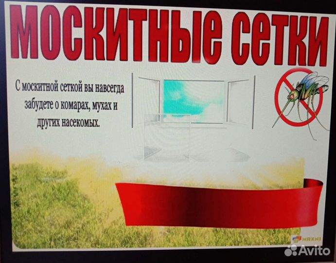 Москитные сетки