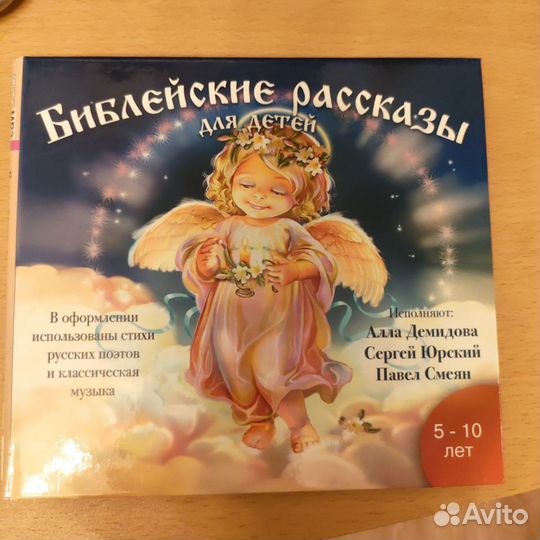 Сd диск. Аудио. Библейские рассказы для детей
