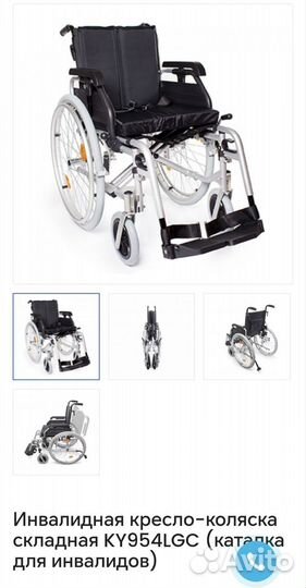 Коляска инвалидная KY 954 LGC