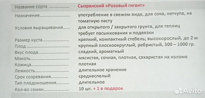 Семена домашние томата, перца