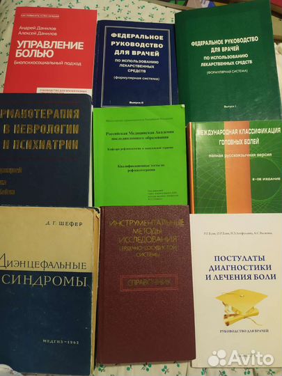 Медицинская литература