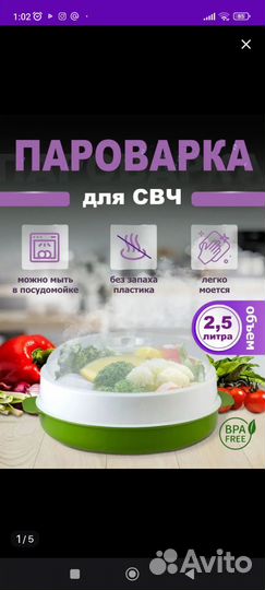 Пароварка для свч