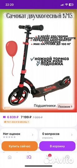 Самокат