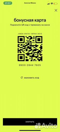 Скидочная карта Золотое яблоко