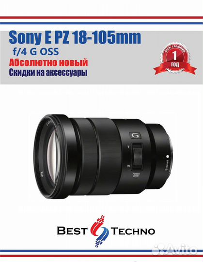 Sony E PZ 18-105 мм F4 G OSS Новый, гарантия