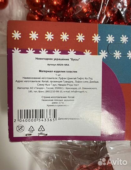 Новогоднее елочное украшение бусы