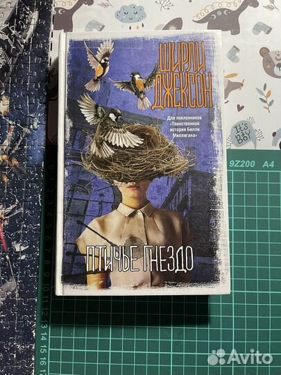 Книги Ширли Джексон