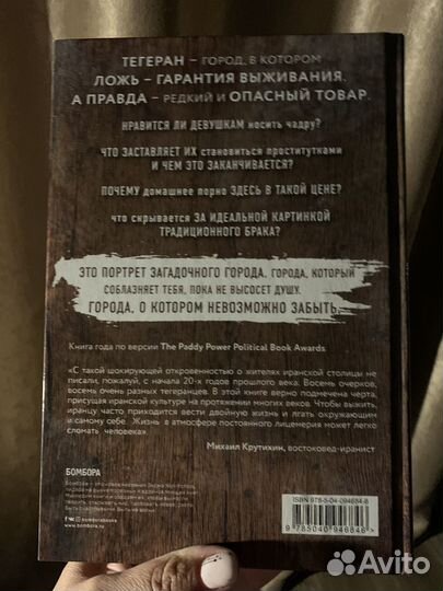 Город лжи