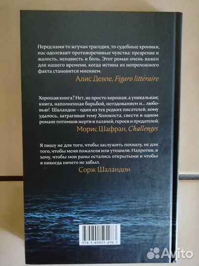 Сорж Шаландон - Сын негодяя