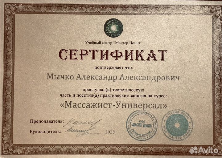 Массаж