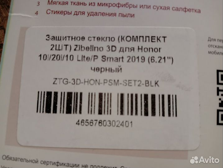Защитное стекло (2шт) Honor 10i/20i/10Lite