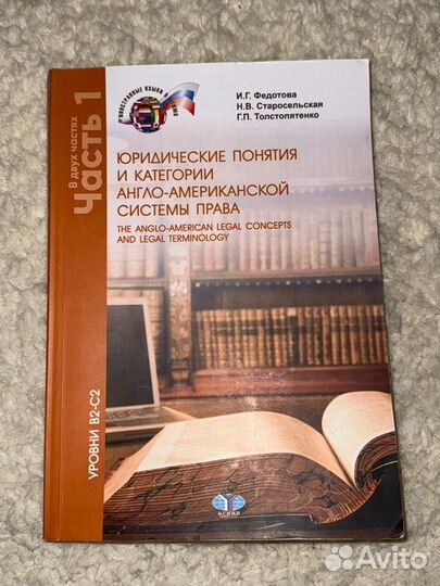 Юридические понятия и кат англо-амер системы права