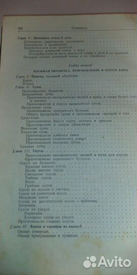 Книга кулинария 1957г