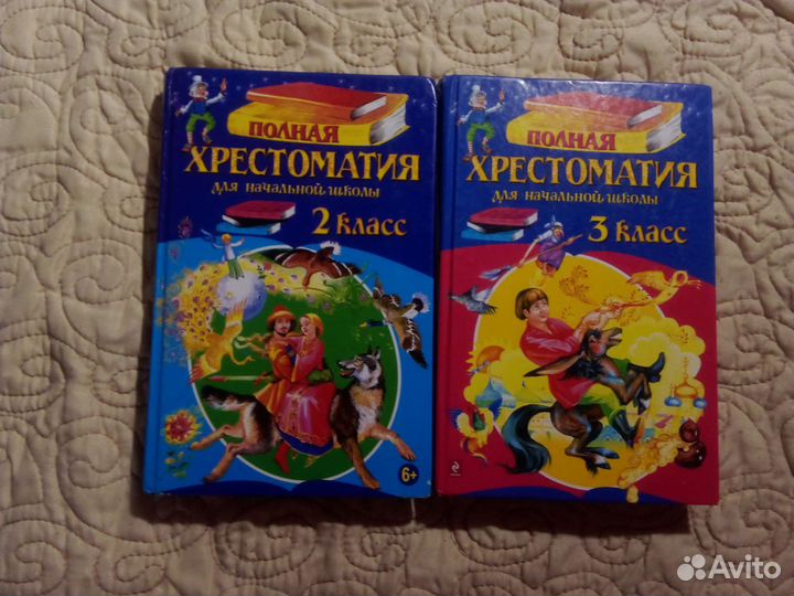 Хрестоматия 2,3 классы