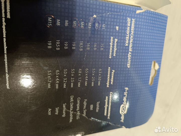 Универсальный адаптер для ноутбука