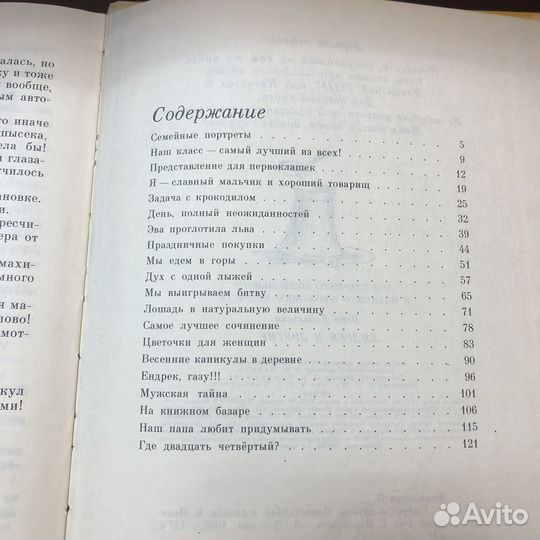 Ендрек и другие. 1981 год