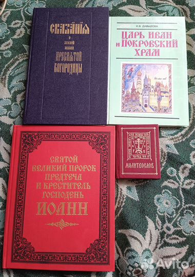 Религиозная и православная литература