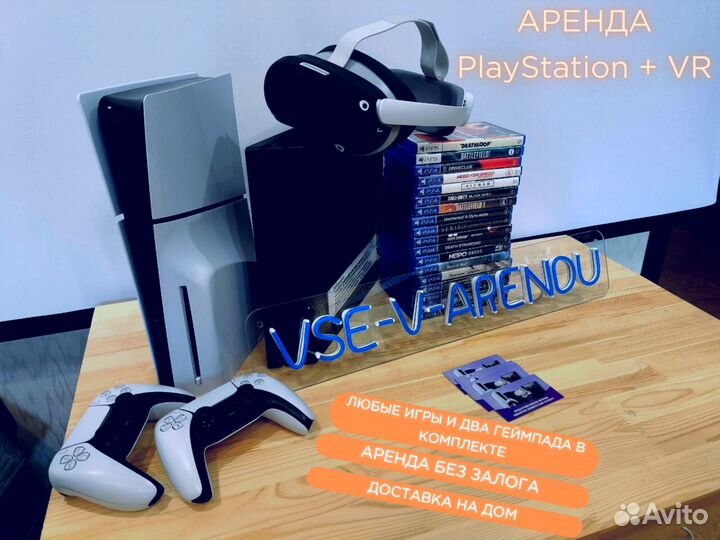 Аренда Sony PlayStation 4/5 и VR Очков