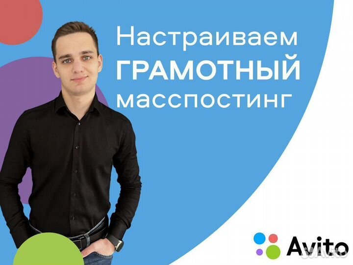 Авитолог / Услуги Авитолога