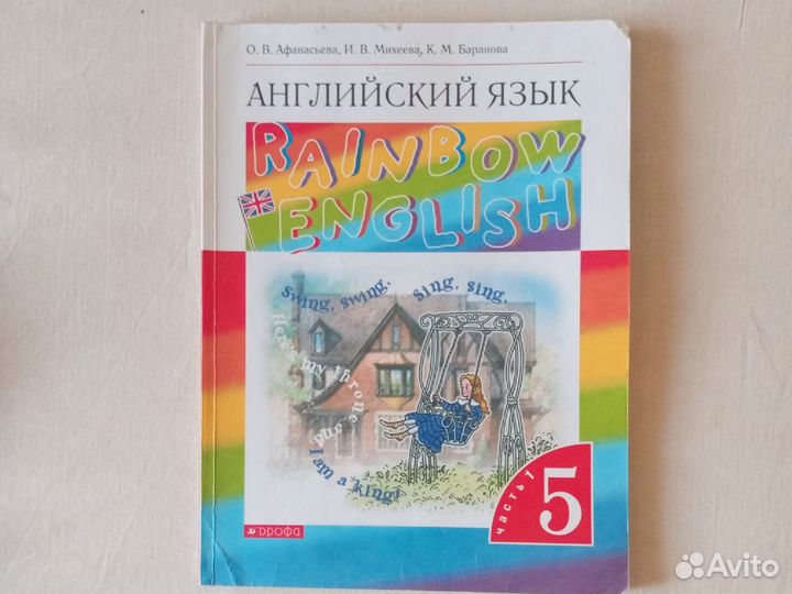 Учебник по английскому языку 5 класс