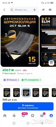 Шумоизоляция 15листов