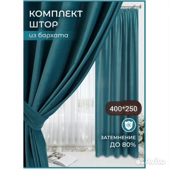 Комплект шторы и тюль
