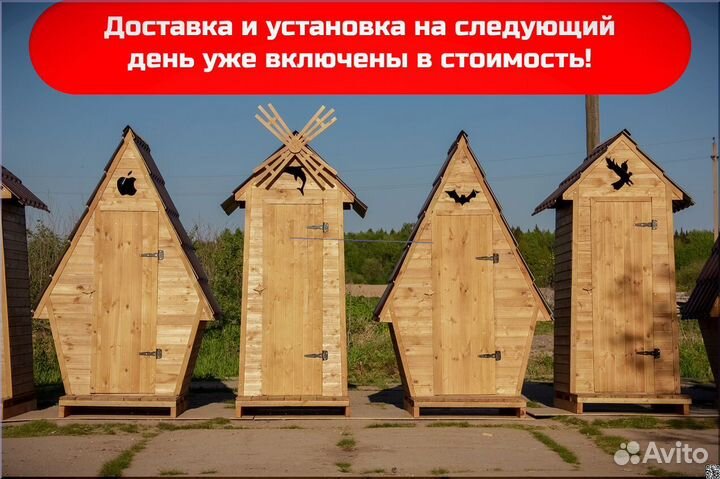 Дачный туалет SKU001