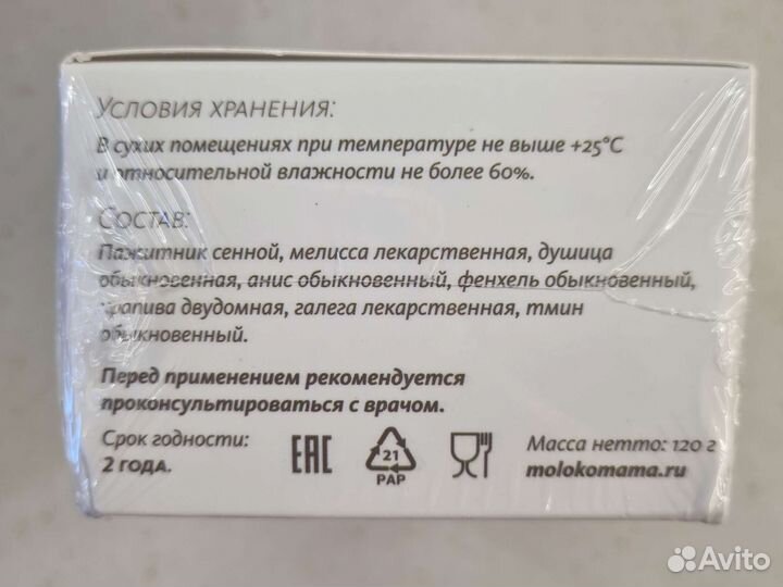 Лактогонный чай (чай для кормящих мам)